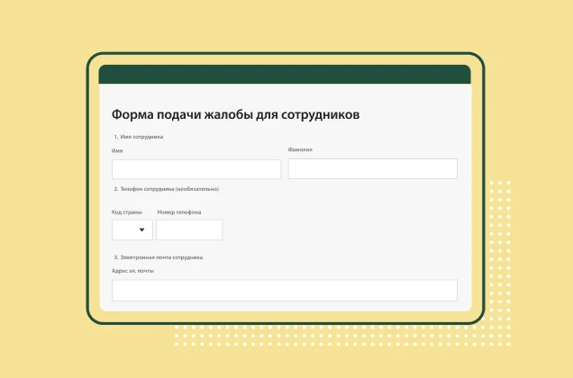 Снимок экрана шаблона формы жалобы сотрудника от SurveyMonkey