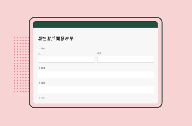 SurveyMonkey 潛在客戶開發表單範本