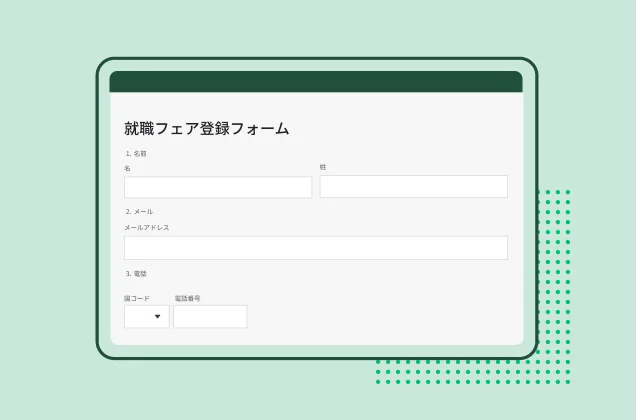 SurveyMonkeyの就職フェア登録フォームテンプレートのスクリーンショット