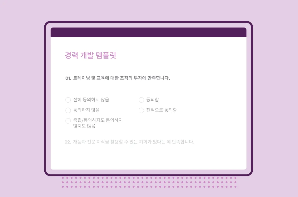 경력 개발 설문조사